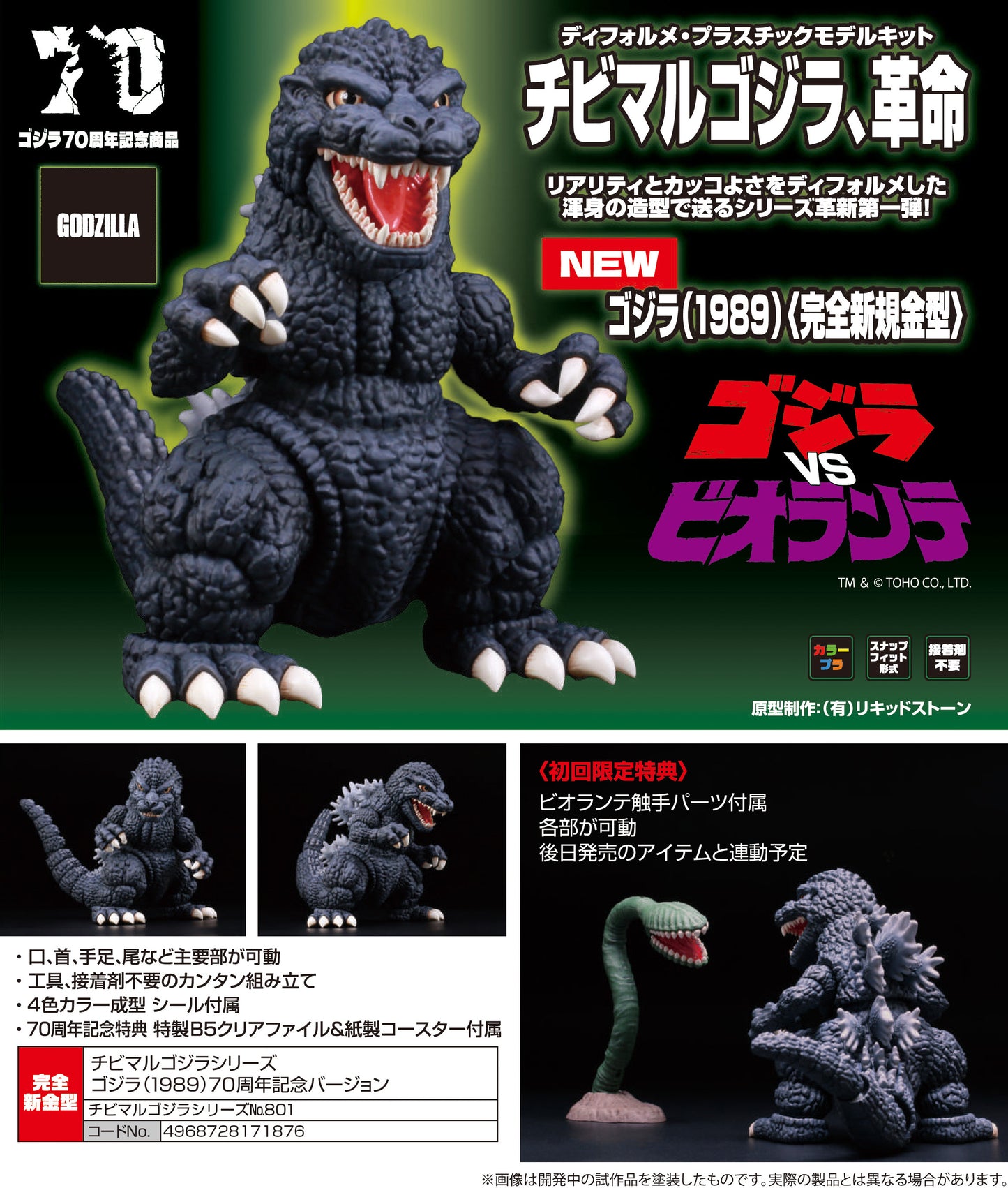 Godzilla 1989 Vinyl Model Kit